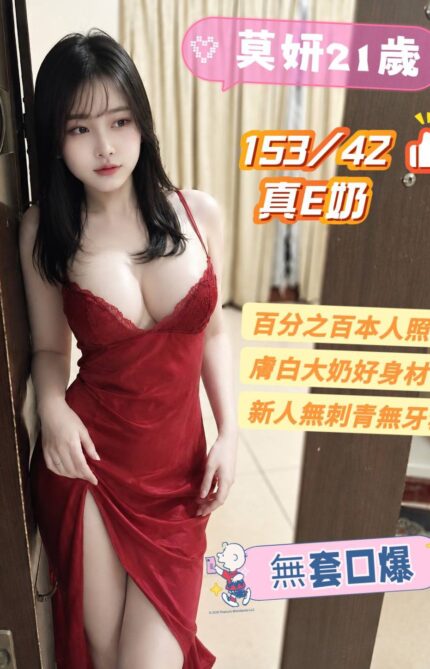 台南定點茶-莫妍/153/42/21/E