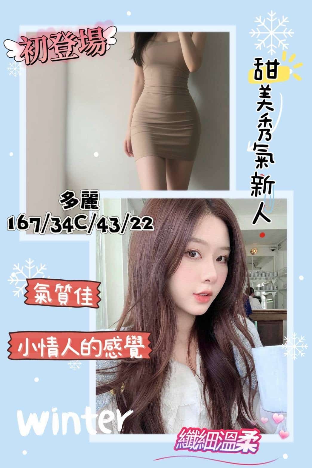 台北外送茶-多麗/167/43/22/C 台北外送茶-多麗/167/43/22/C