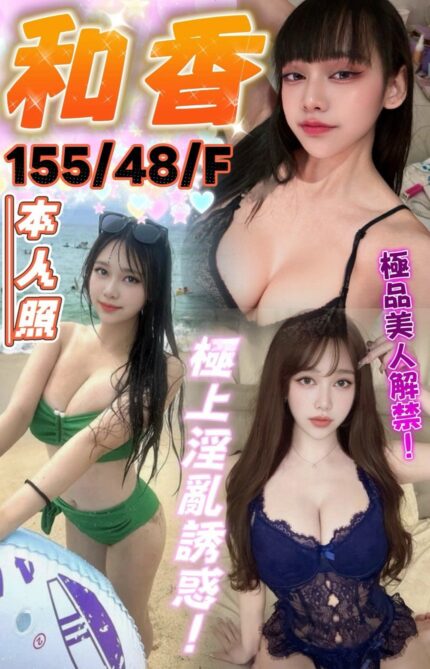 台中定點茶-和香/155/48/?/F