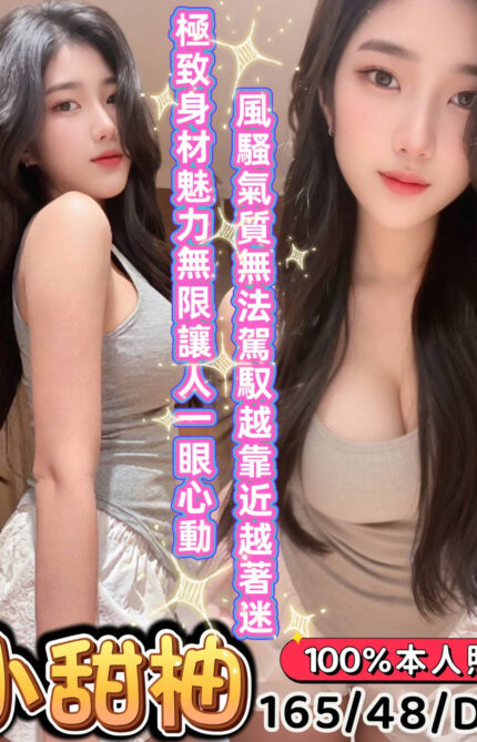 台南定點茶-小甜柚/165/48/?/D