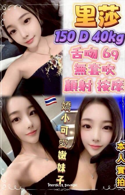 新北定點茶-里莎/150/40/?/D