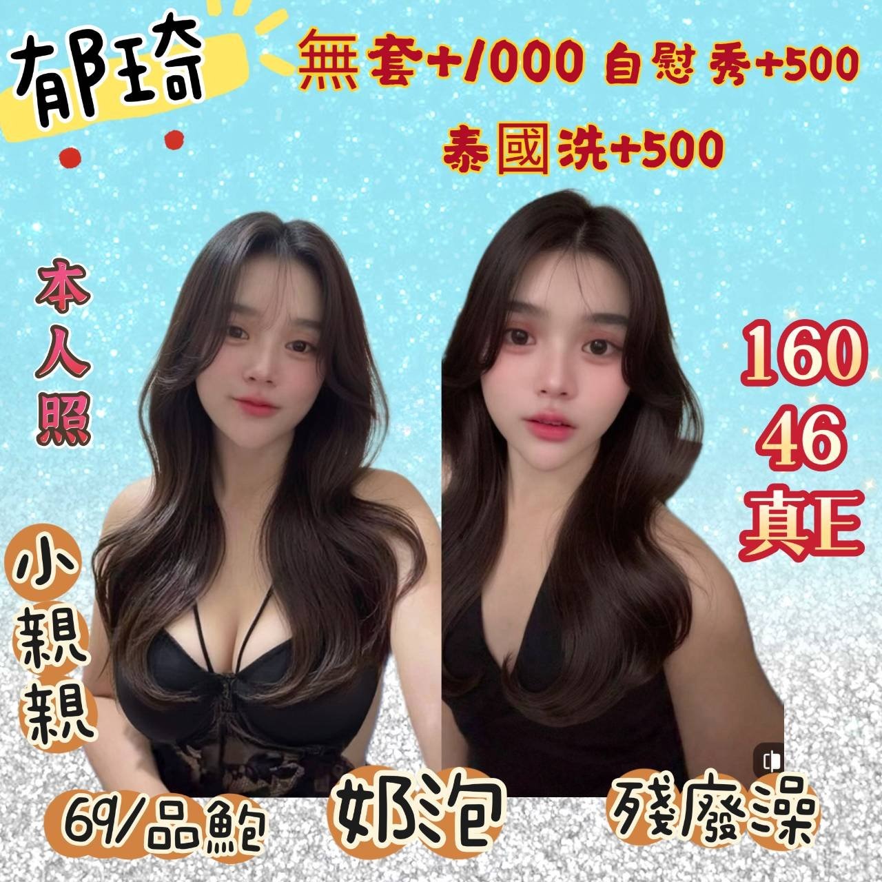 基隆定點茶-郁琦/160/46/?/E 基隆定點茶-郁琦/160/46/?/E