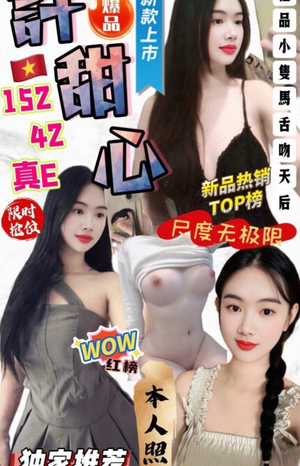 台中定點茶-許甜心/152/42/?/E
