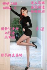 台北定點茶-妍妍/168/48/?/C