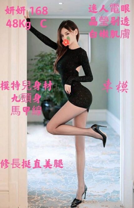 台北定點茶-妍妍/168/48/?/C