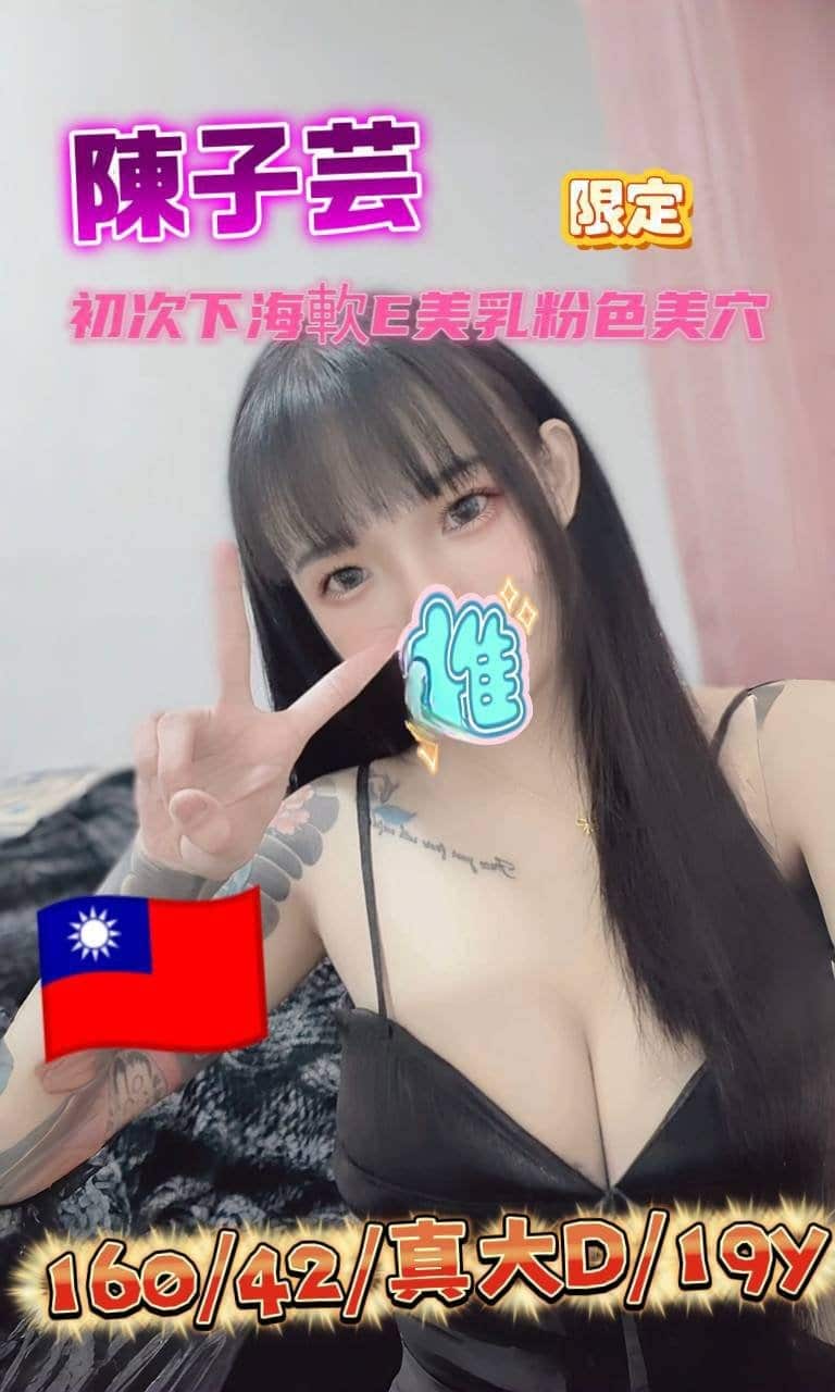 台中外送茶-陳子愉/160/42/?/C 台中外送茶-陳子愉/160/42/?/C