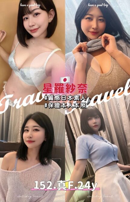 台中外送茶-星羅紗奈/152/39/24/F