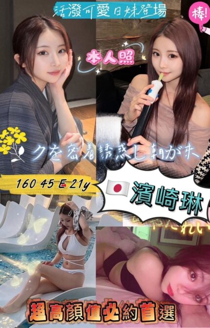 高雄定點茶-濱崎琳/160/45/?/E