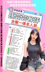 台北定點茶-孫芸芸/163/46/22/D