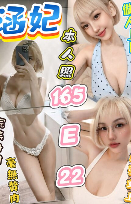 台北定點茶-涵妃/165/?/22/E