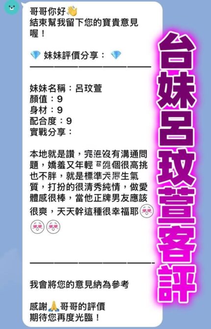 桃園定點茶-呂玟萱/166/46/21/D