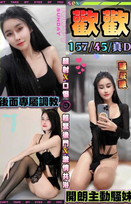 台中定點茶-歡歡/157/45/?/D