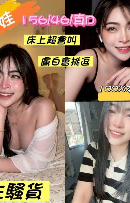 嘉義定點茶-艾娃/156/46/?/D
