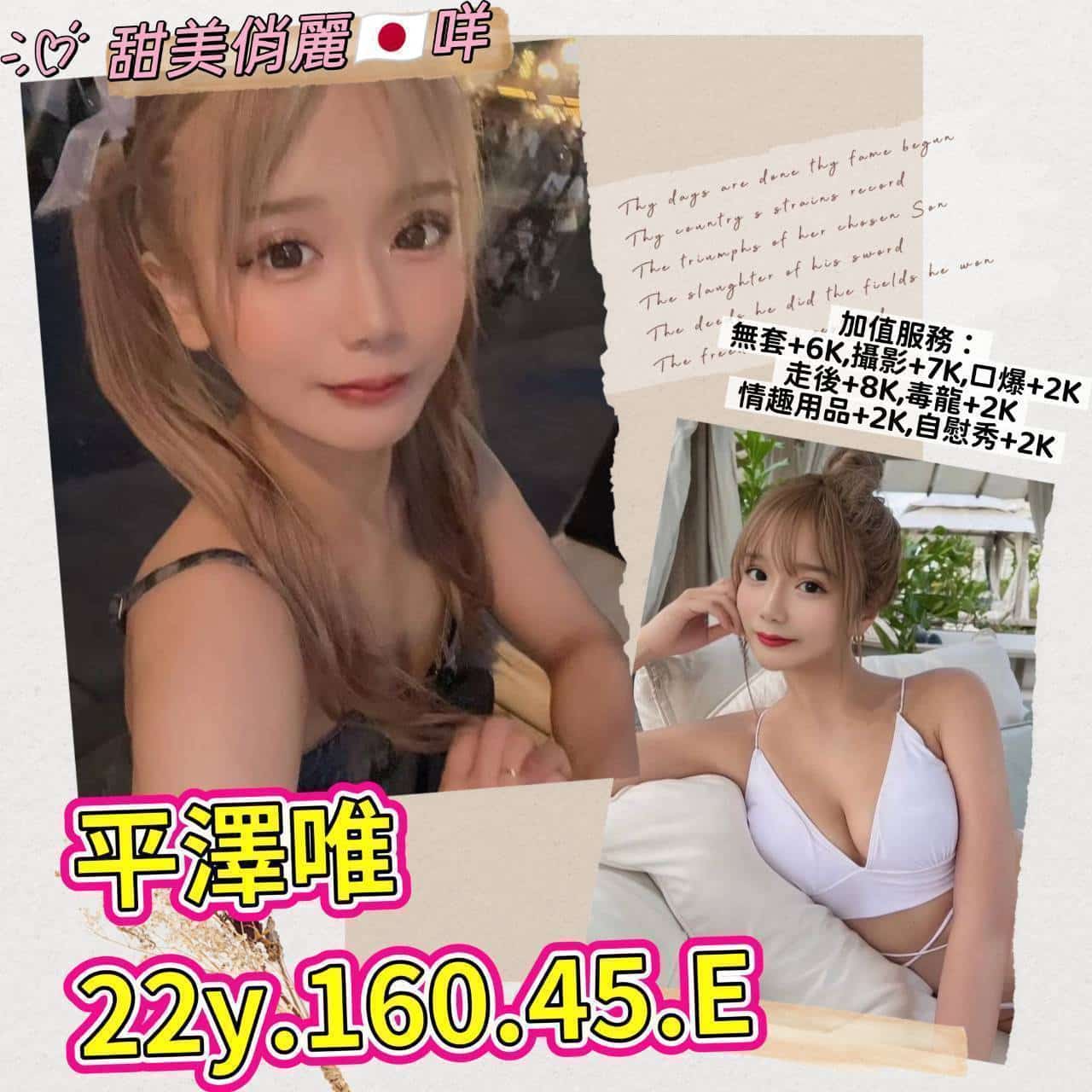 台北外送茶-平澤唯/160/45/22/E 台北外送茶-平澤唯/160/45/22/E