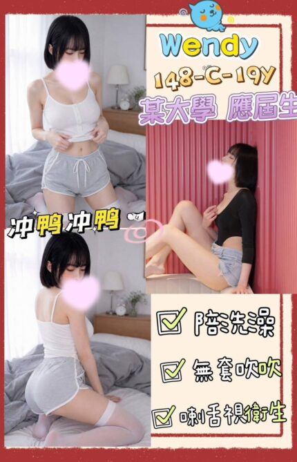 台北定點茶-wendy/148/42/19/C