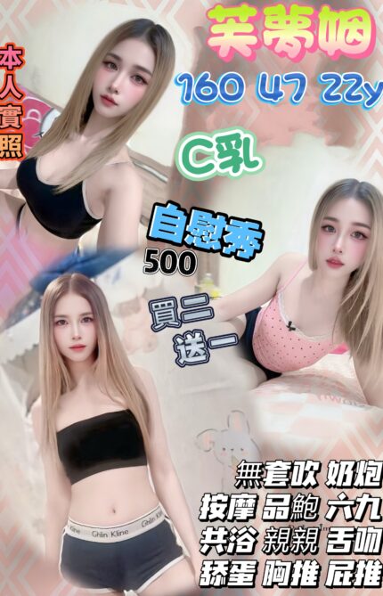 新竹定點茶-芙夢姻/160/47/22/C