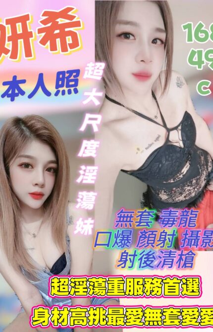 雲林定點茶-妍希/168/49/?/C