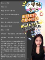 嘉義定點茶-小學妹/155/43/18/C