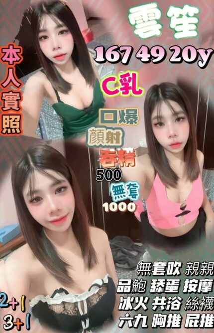 新竹定點茶-雲笙/167/49/20/C