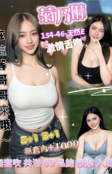 桃園定點茶-菊乃琳/154/46/24/E