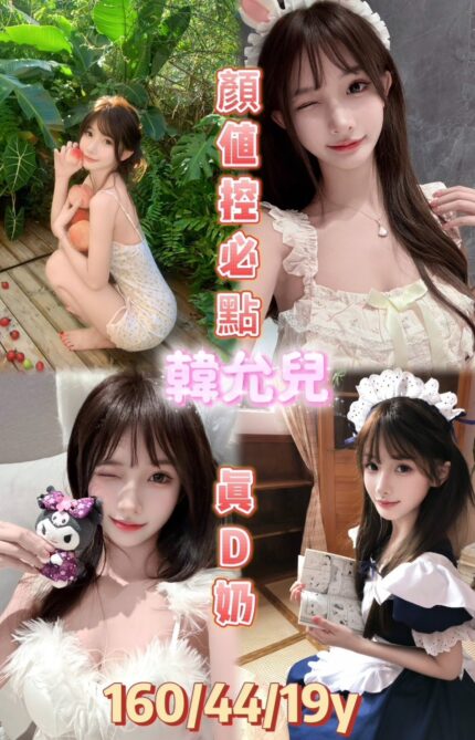 嘉義定點茶-韓允兒/160/44/19/D
