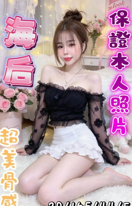 桃園定點茶-海后/165/44/20/E