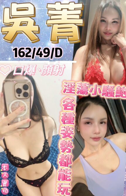 新北定點茶-吳菁/162/49/?/D