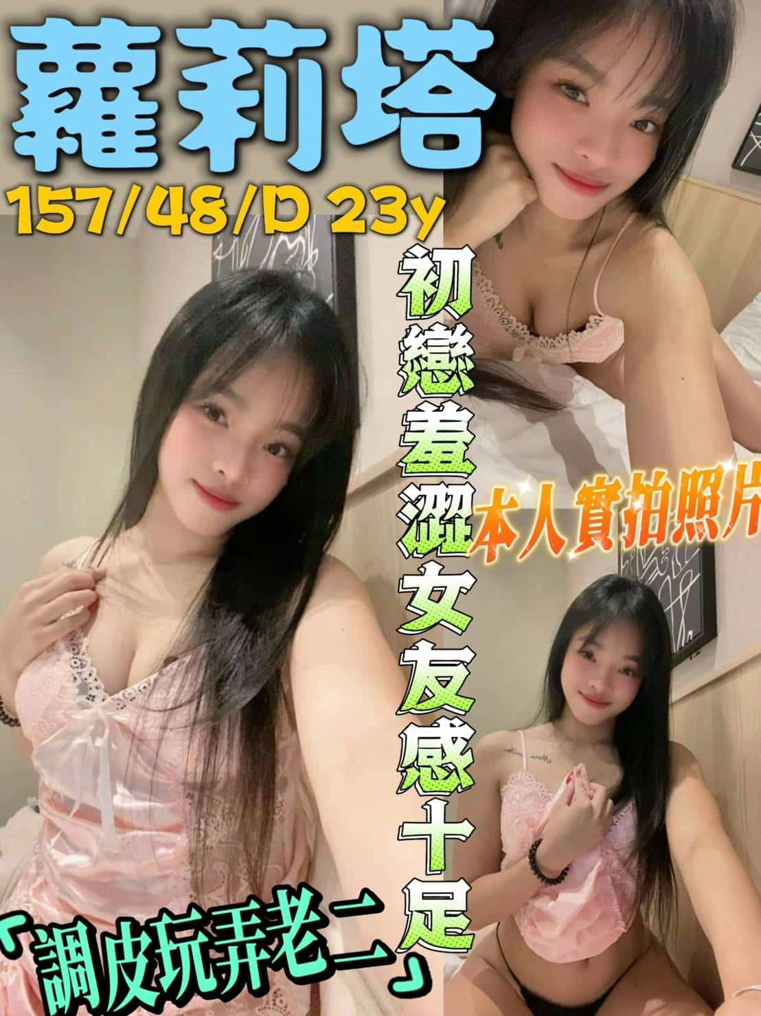 台中定點茶-蘿莉塔/157/48/23/D 台中定點茶-蘿莉塔/157/48/23/D