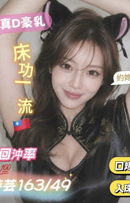 高雄外送茶-詩芸/163/49/25/D