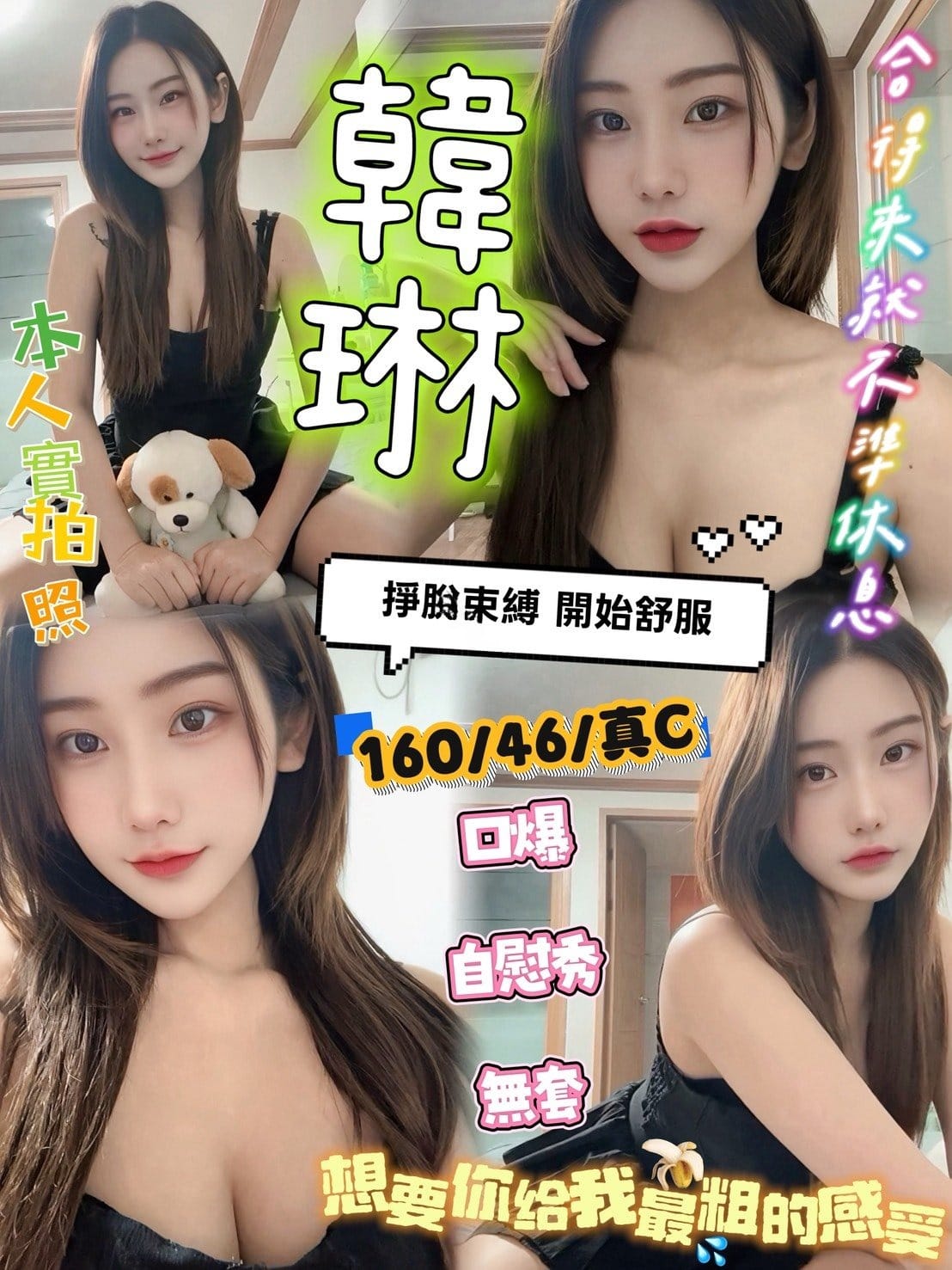 新竹定點茶-韓琳/160/46/?/C 新竹定點茶-韓琳/160/46/?/C