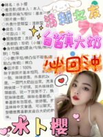 嘉義定點茶-水卜櫻/160/47/?/F