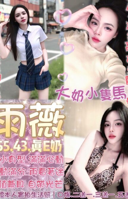 台北定點茶-雨薇/155/43/?/E