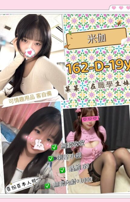 台北定點茶-米伽/162/?/19/D