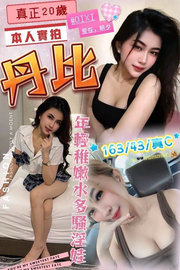 台北定點茶-丹比/163/43/20/C 台北定點茶-丹比/163/43/20/C
