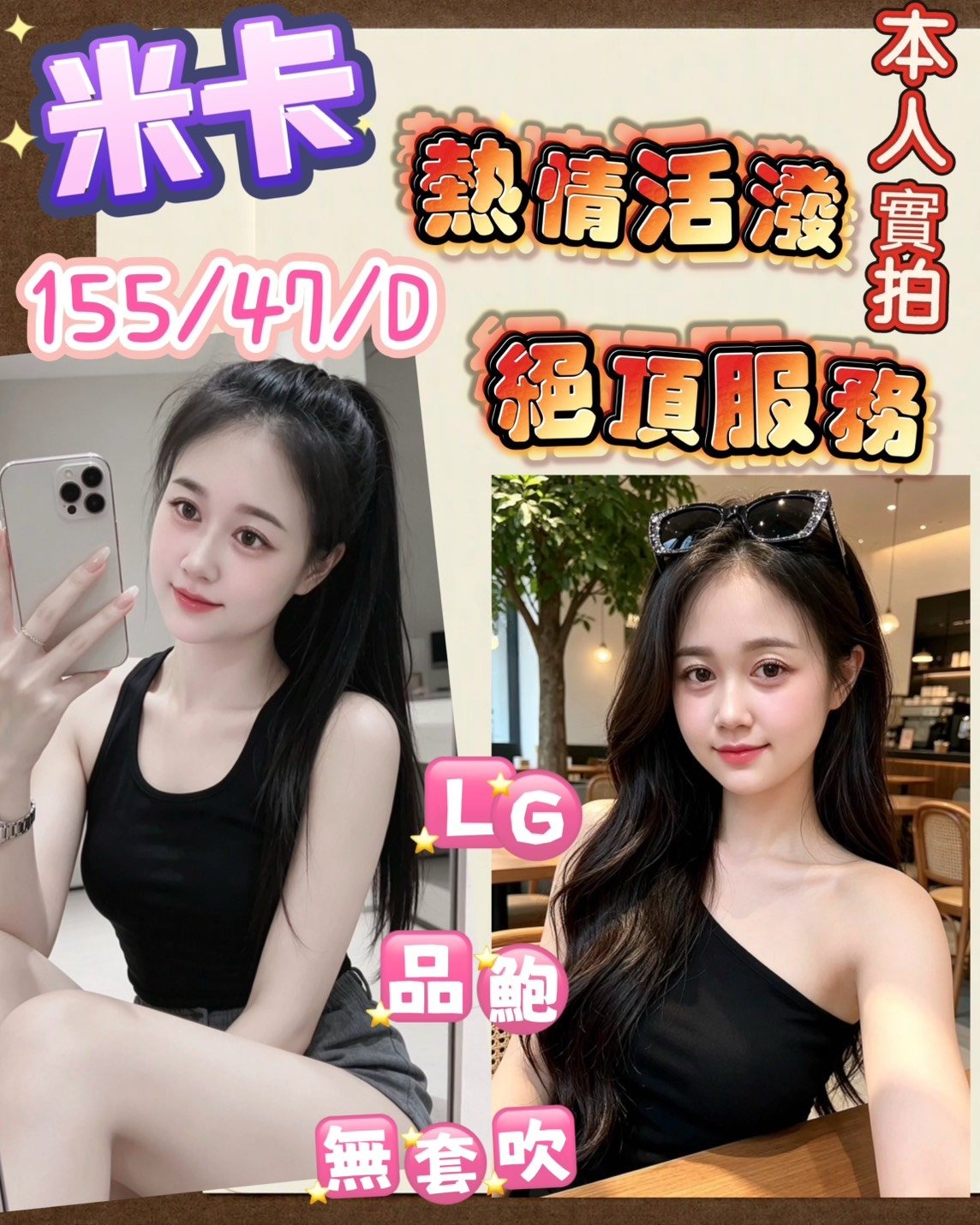 嘉義定點茶-米卡/155/47/27/D 嘉義定點茶-米卡/155/47/27/D
