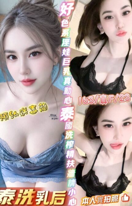 台北定點茶-泰洗乳后/163/48/?/F