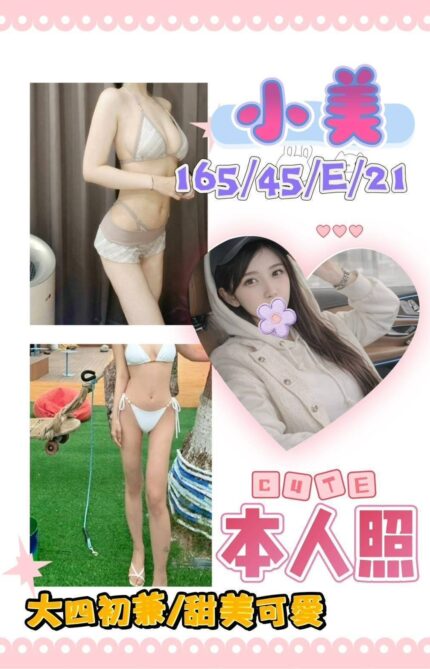台北外送茶-小美/165/45/21/E