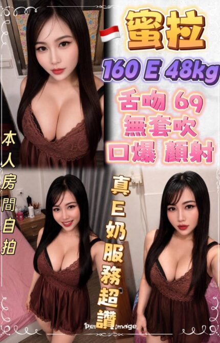 新北定點茶-蜜拉/160/48/?/E