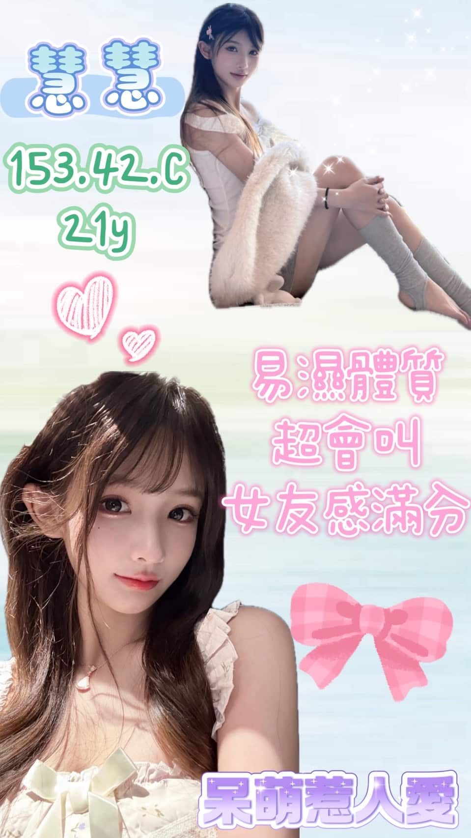 桃園外送茶-慧慧/153/42/21/C 桃園外送茶-慧慧/153/42/21/C