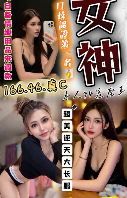 台中定點茶-女神/166/46/?/C