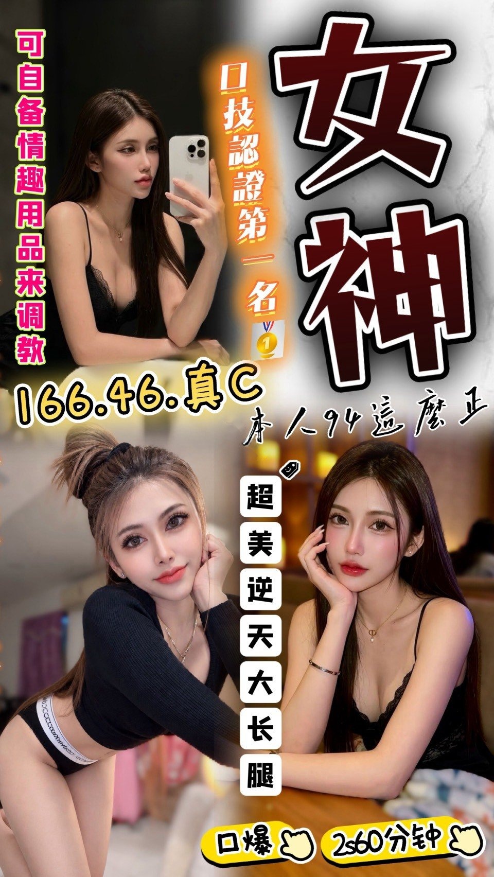 台中定點茶-女神/166/46/?/C 台中定點茶-女神/166/46/?/C